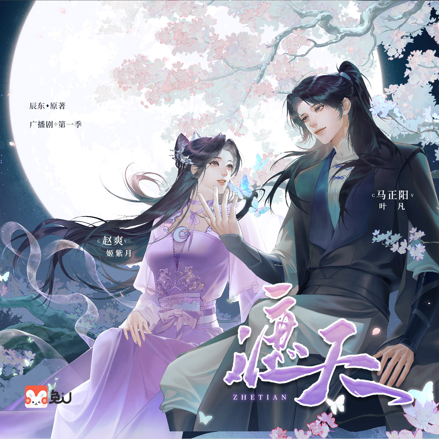 第二十二集 - 遮天 第一季