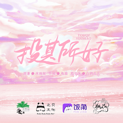 第四期 - 投其所好