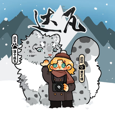 第九期《达瓦》 - 毛毛动物城