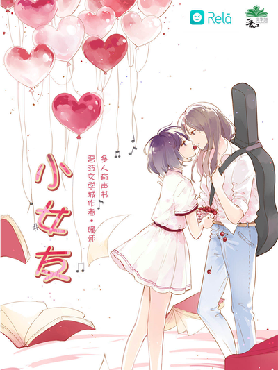 第三十四章 - 小女友