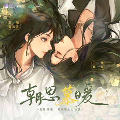 第十期 - 朝思慕暖