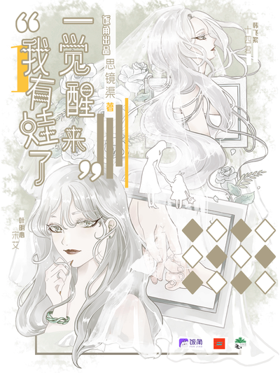 第八期 - 一觉醒来我有娃了 第一季