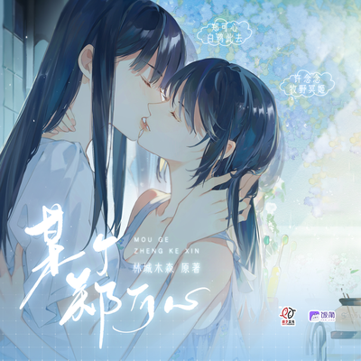 特别篇一·送别 - 某个郑可心