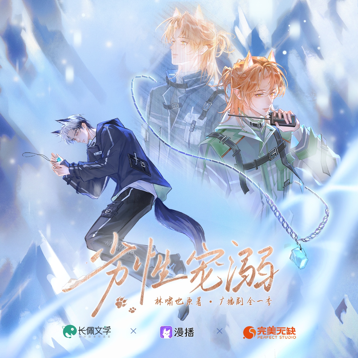 🐺·角色彩蛋区·贺灼LV4 - 劣性宠溺
