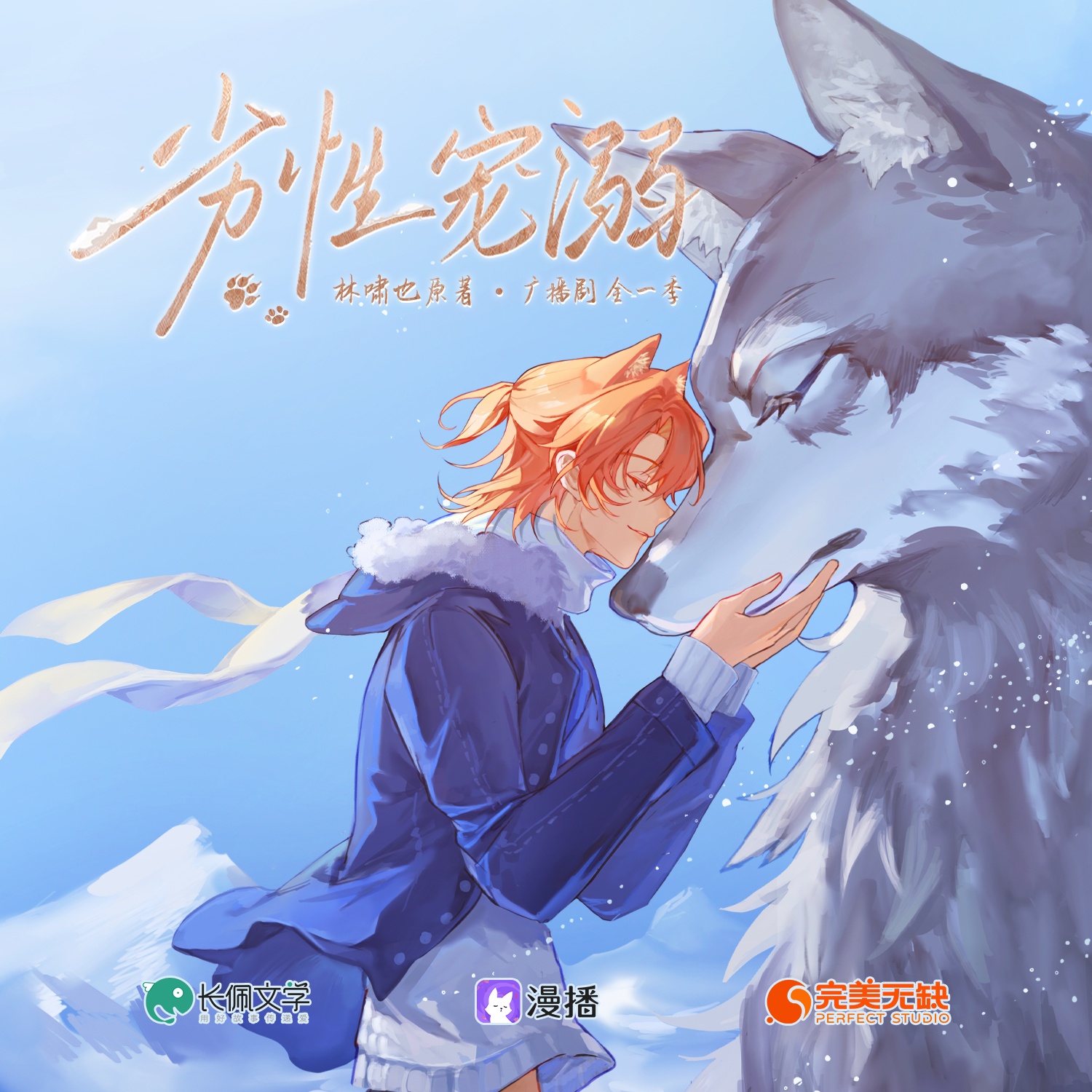 Episode 3·喜欢 - 劣性宠溺