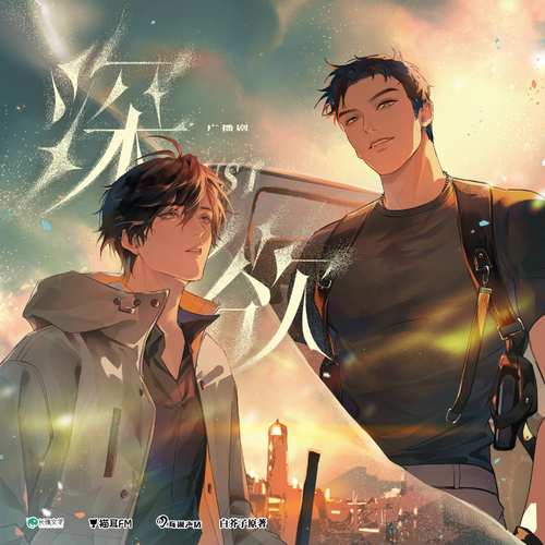 EP03-要在泥足深陷前離開他 - 深欲 全一季