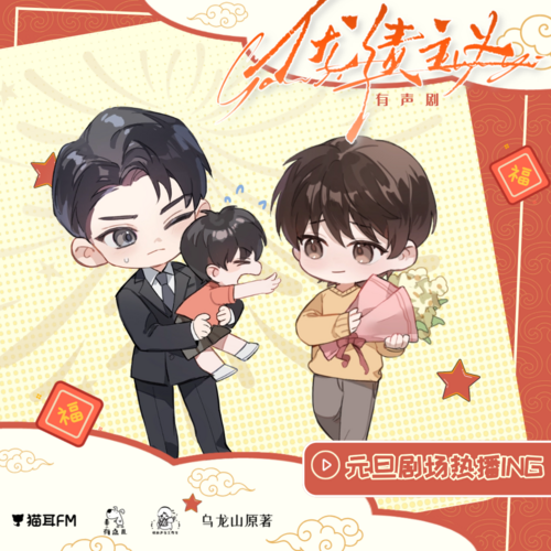 【小剧场】新年快乐 - 优绩主义