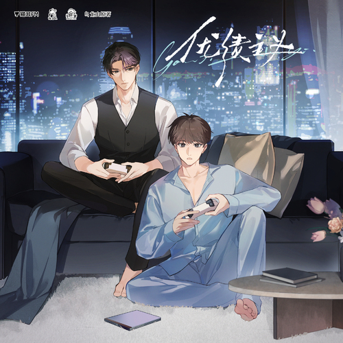 【第1集】再次相見 - 優績主義