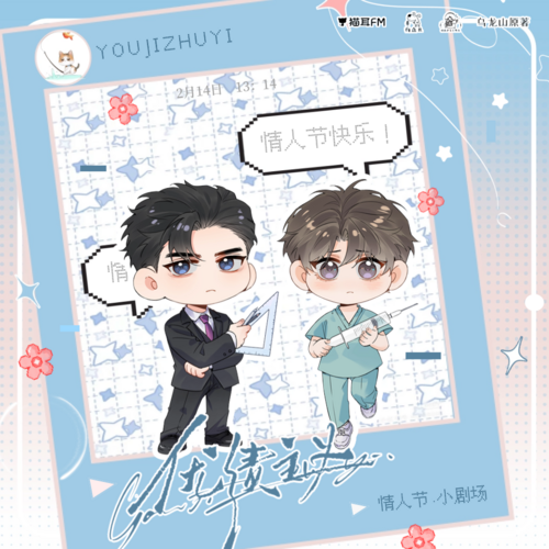 【小剧场】情人节快乐 - 优绩主义