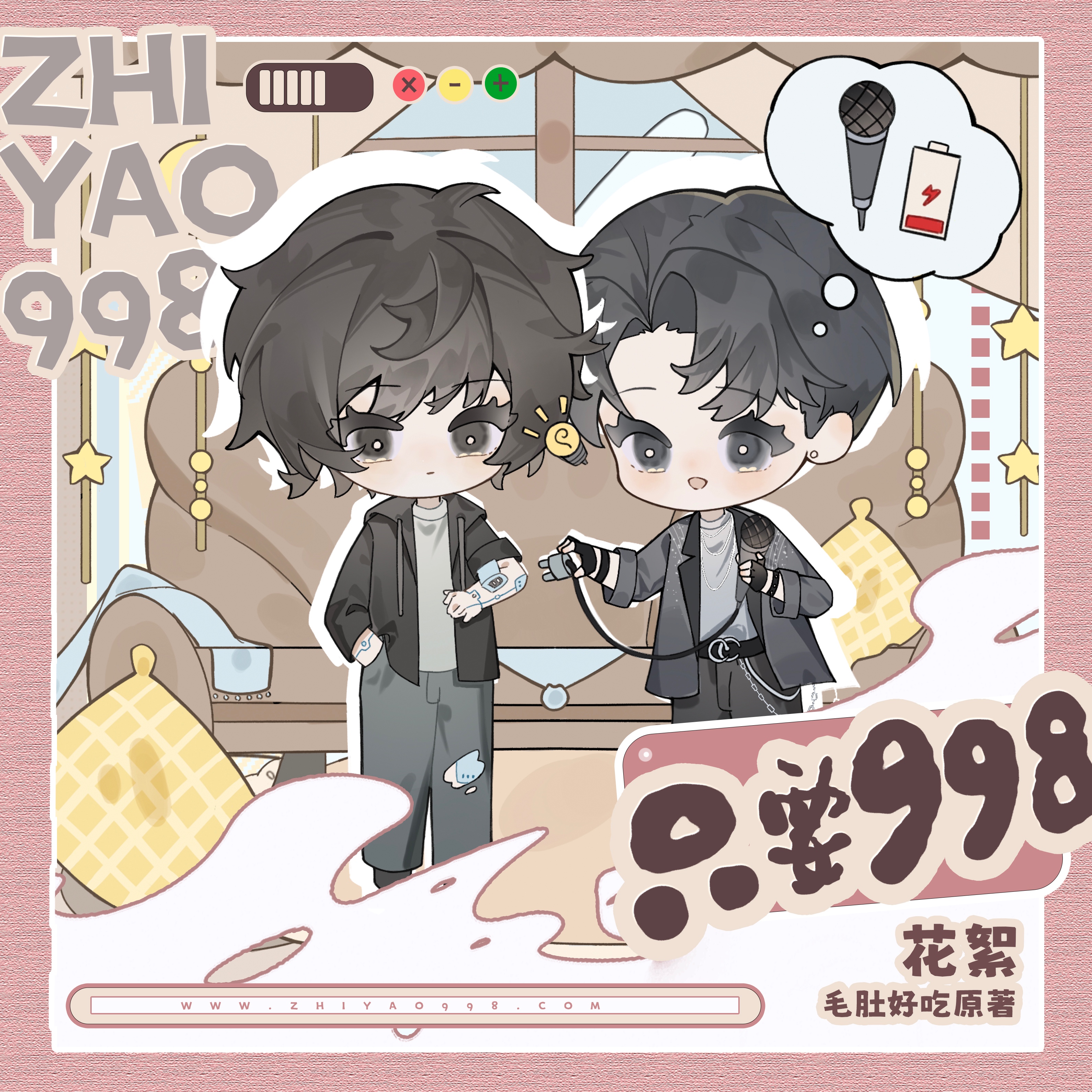 ༘⋆( ၴႅၴ 第一集花絮·誰大誰小 - 只要998