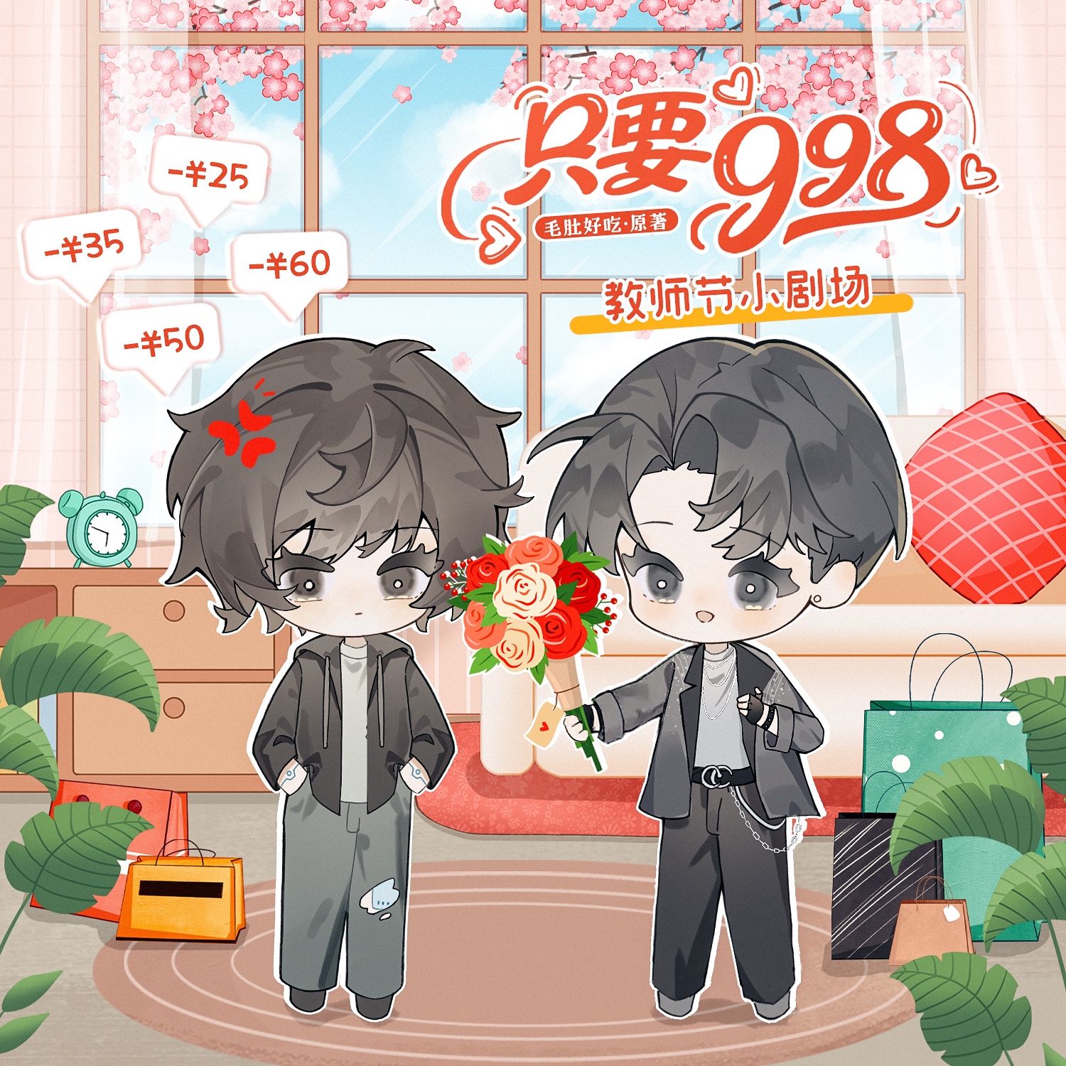 ༘⋆( ၴႅၴ 小劇場·教師節 - 只要998