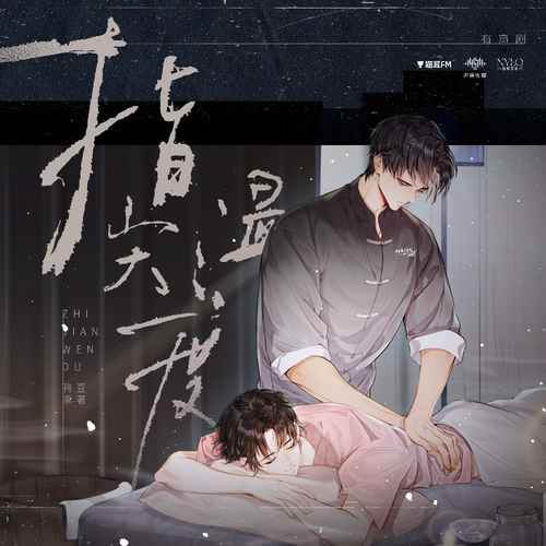 第二集 - 指尖温度