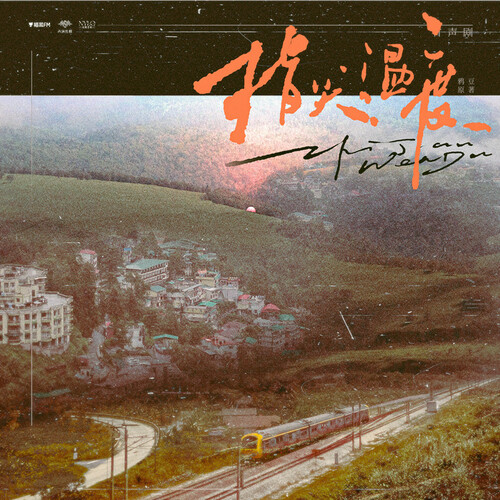 先导预告·锋溪篇 - 指尖温度