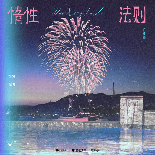 第五集 - 惰性法則
