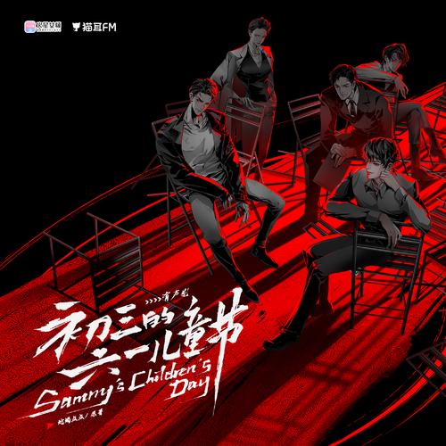 Chapter.7B | 我要你永远都不知道(下) - 初三的六一儿童节
