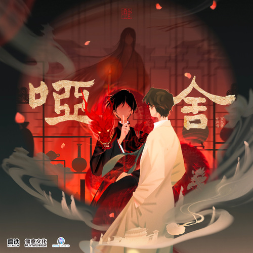 哑舍·壹-35【水苍玉】 - 哑舍 第一册