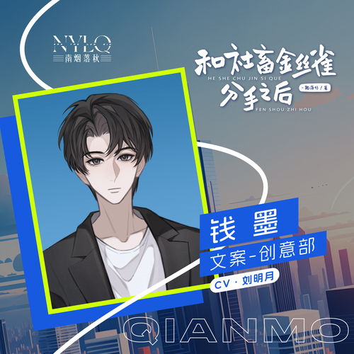 社畜版预告 - 和社畜金丝雀分手之后