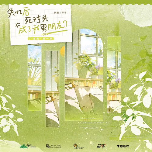 第二集·宝贝 - 失忆后死对头成了我男朋友?