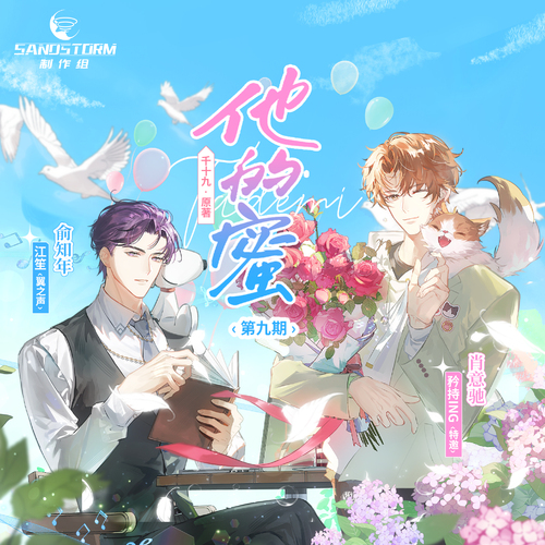 第九期 - 他的蜜