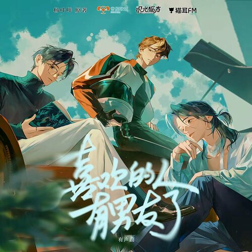 58 婚前行为 - 喜欢的人有男友了