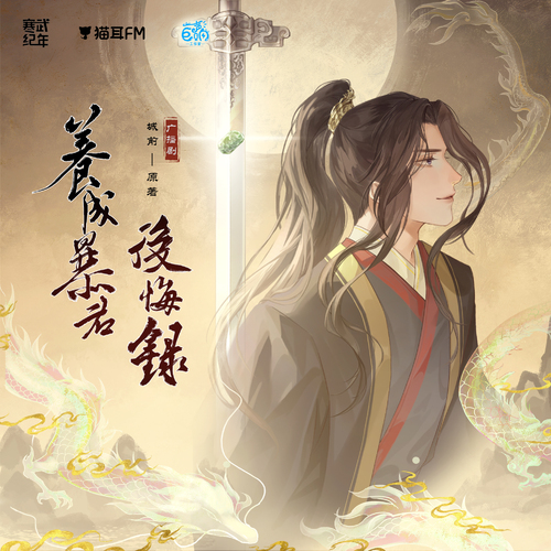 问卿 ◆ 江煜 - 养成暴君后悔录