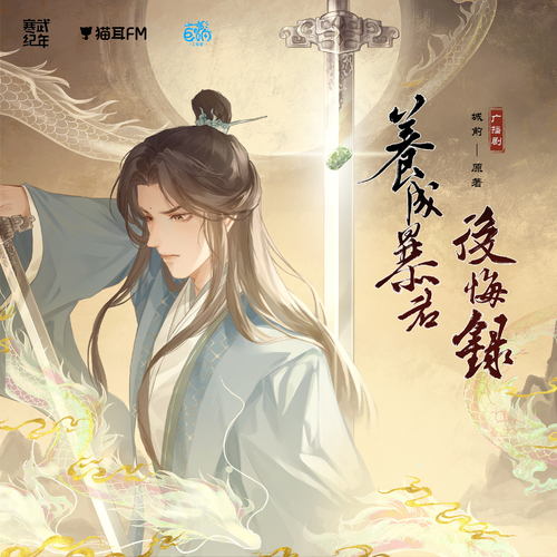 问君 ◆ 韩时卿 - 养成暴君后悔录