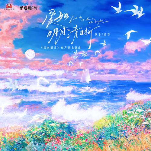 ♬︎主題曲 - 反向馴養