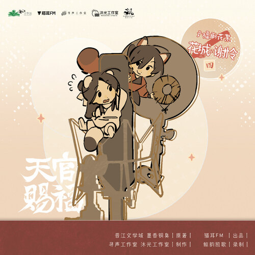 花絮·花城&謝憐 - 天官賜福 第四季