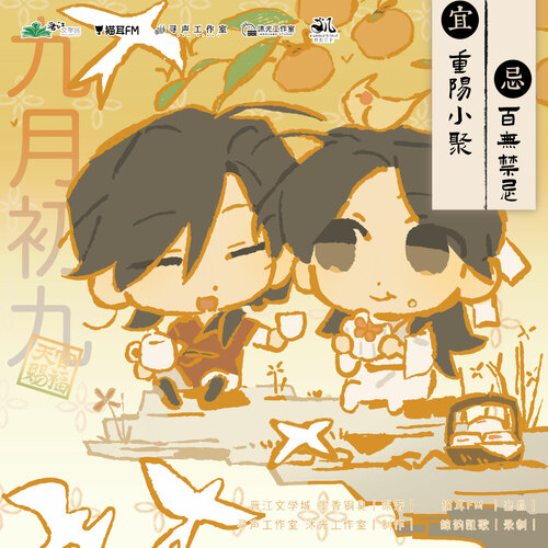 重陽節小劇場·重陽小聚 - 天官賜福 第四季