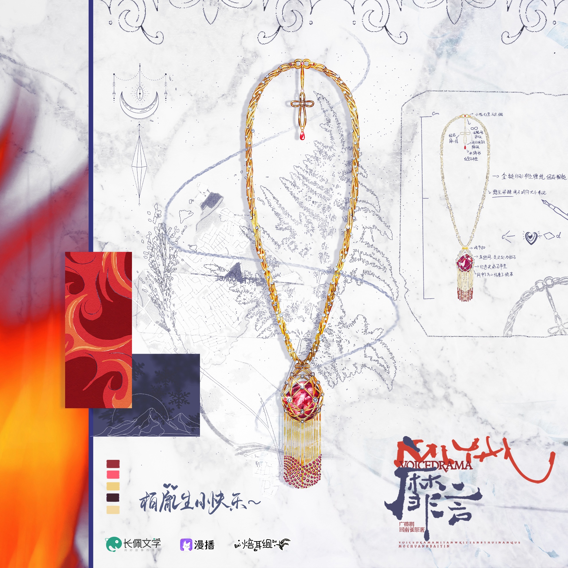 摩川情書💌·祝 柏胤生日快樂· - 靡言