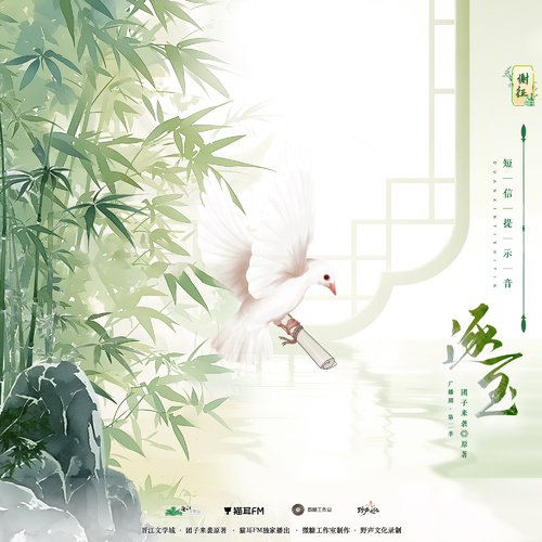 短信提示音 · 謝徵 - 逐玉 第二季
