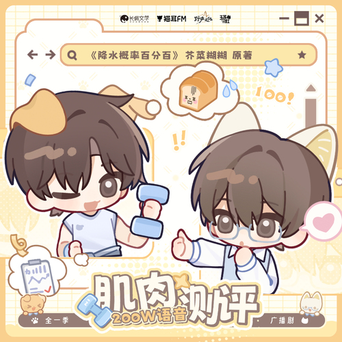 200W语音 ♡ 肌肉测评 - 降水概率百分百