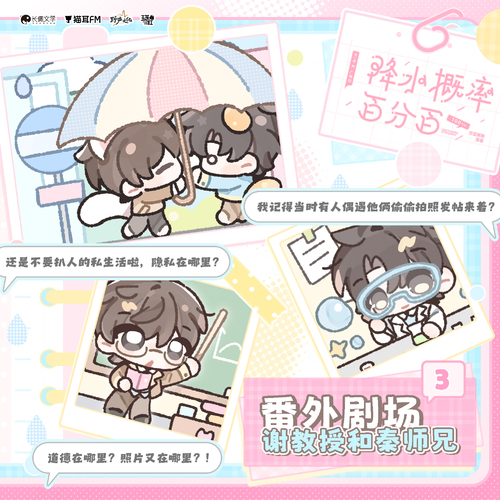 番外剧场③ ♡ 谢教授和秦师兄 - 降水概率百分百