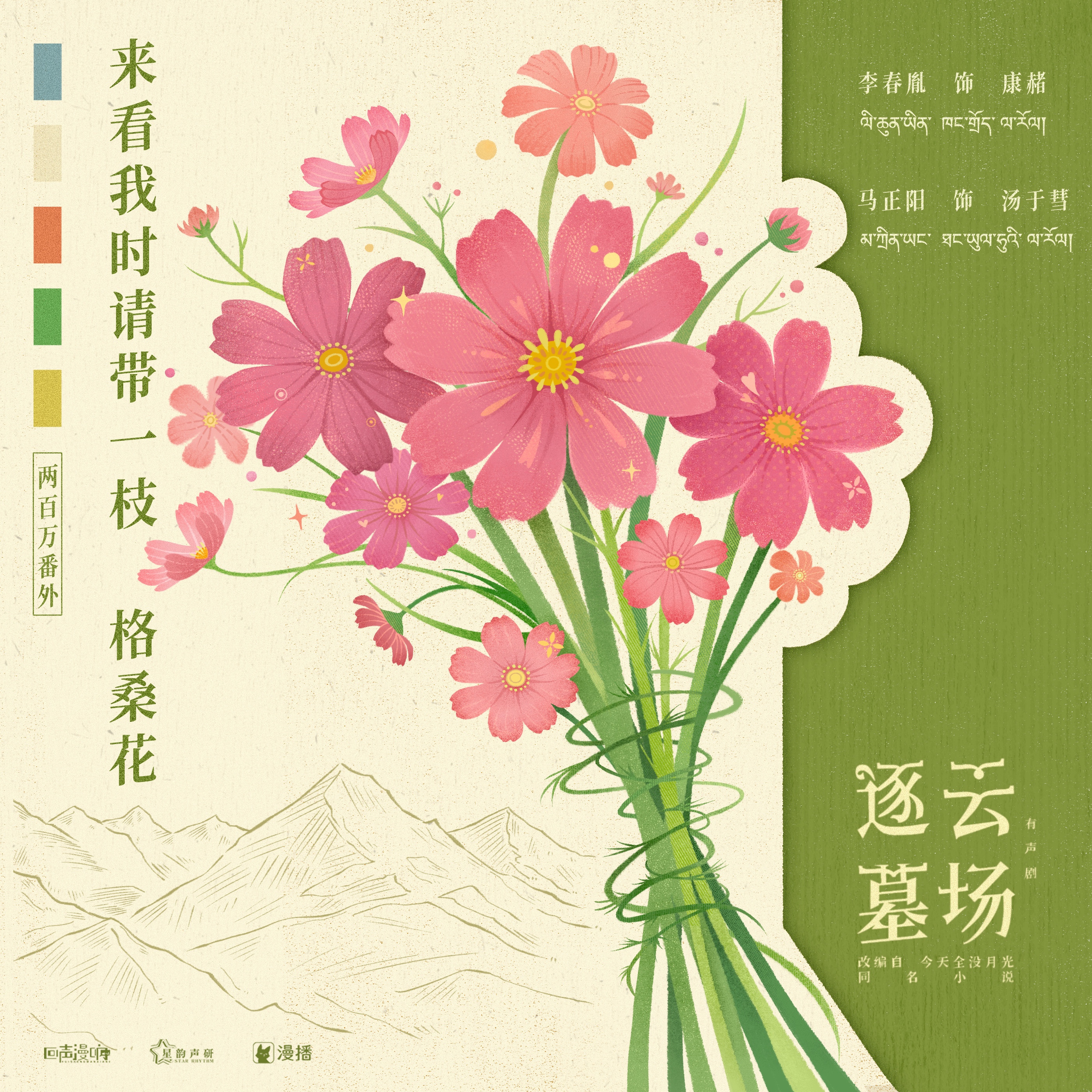 番外四·來看我時請帶一支格桑花 - 逐雲墓場
