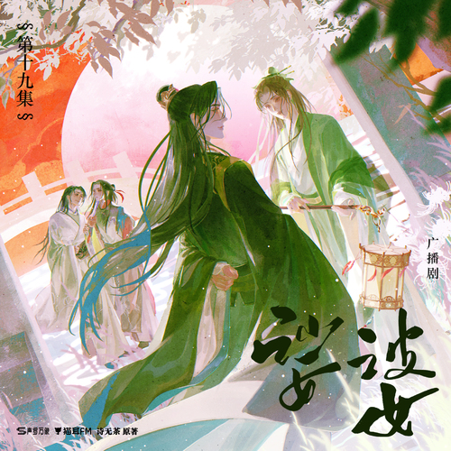 第十九集 - 娑婆