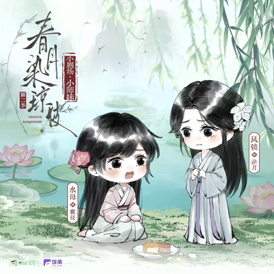 8K小劇場·小師妹 - 春月染瓊枝  第二季
