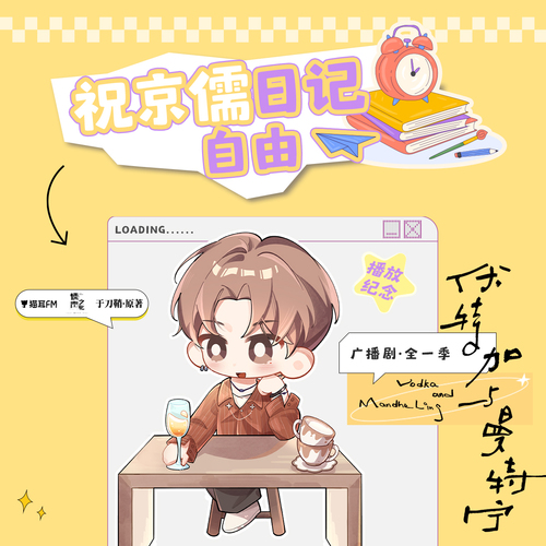 ✧200万·祝京儒日记·自由 - 伏特加与曼特宁