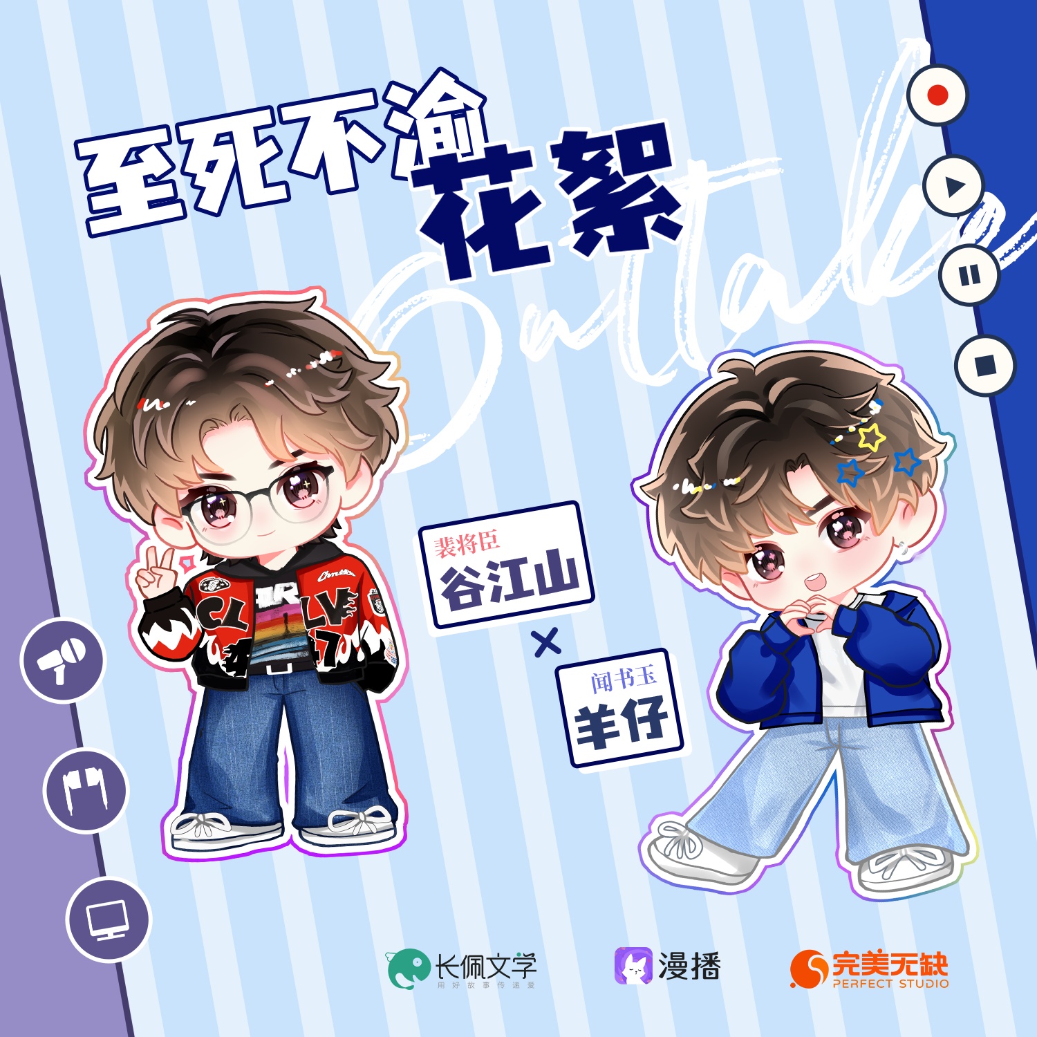🎆·花絮·11 - 至死不渝·第一季