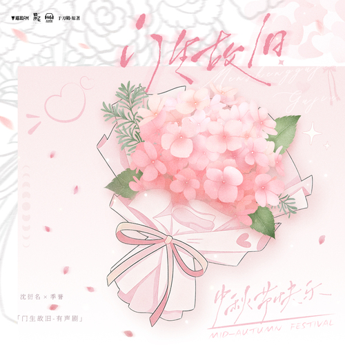 中秋彩蛋·全都要 - 門生故舊
