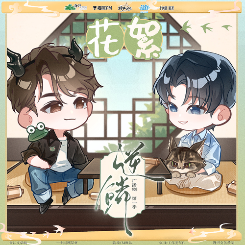 花絮⑤ - 逆鳞 第一季