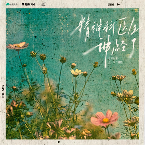 小剧场⑤治愈标准 - 精神科医生神经了