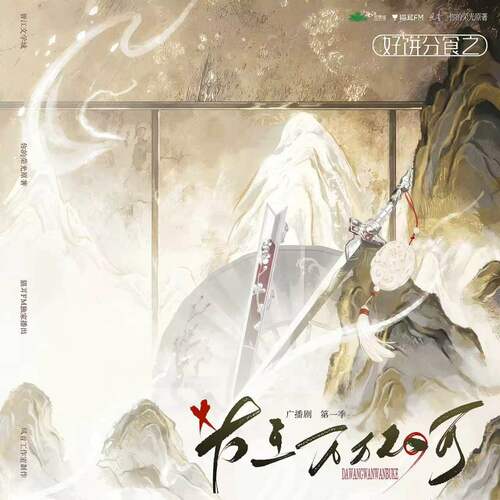 小剧场·好饼分食之 - 大王万万不可！ 第一季