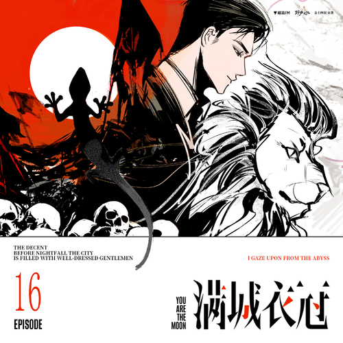 第16集 · 山雨欲來 - 滿城衣冠 全一季