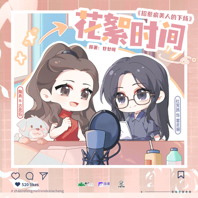 花絮11 - 招惹疯美人的下场
