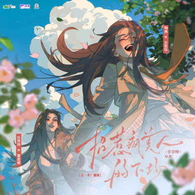 第十七期·我爱你 - 招惹疯美人的下场
