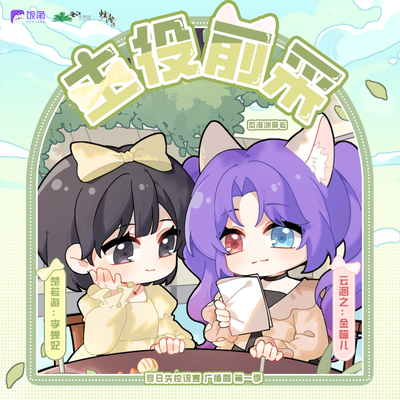 花絮07 - 夏日失控谎言 第一季