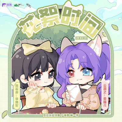 花絮09 - 夏日失控谎言 第一季
