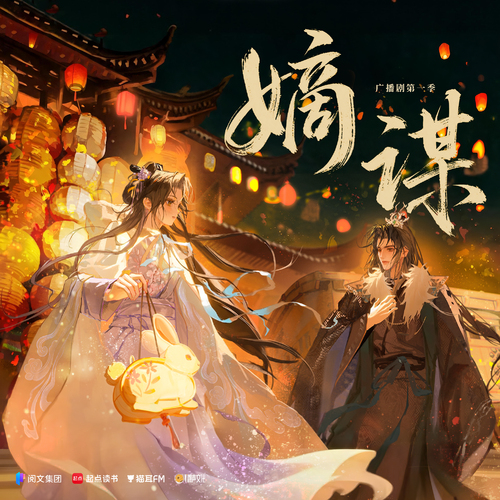 第十二集· 「寺中初弈」 - 嫡謀·第一季