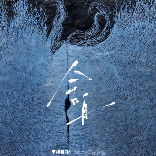 第一百零八集：頭髮 - 舍舟