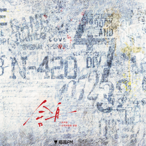 第一百零一集：數字 - 舍舟